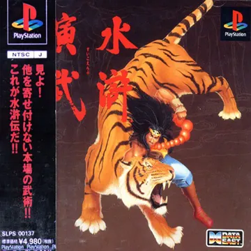 Arcade Hits - Suiko Enbu - Outlaws of the Lost Dynasty (JP) box cover front